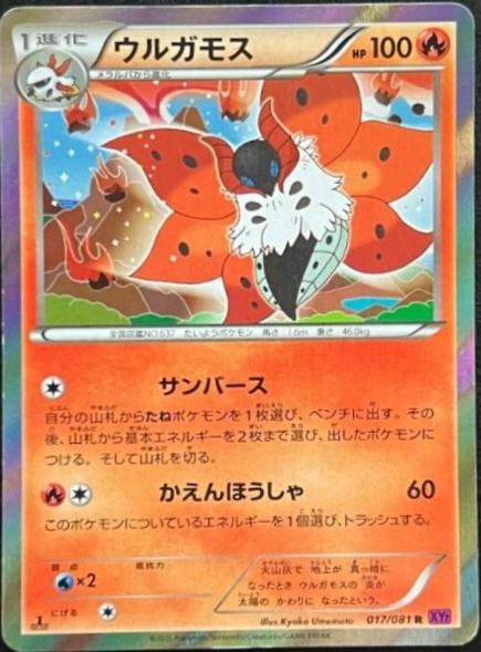 Volcarona [1st-Edition]